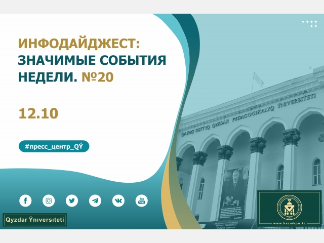 Инфодайджест: Значимые события недели. №20 