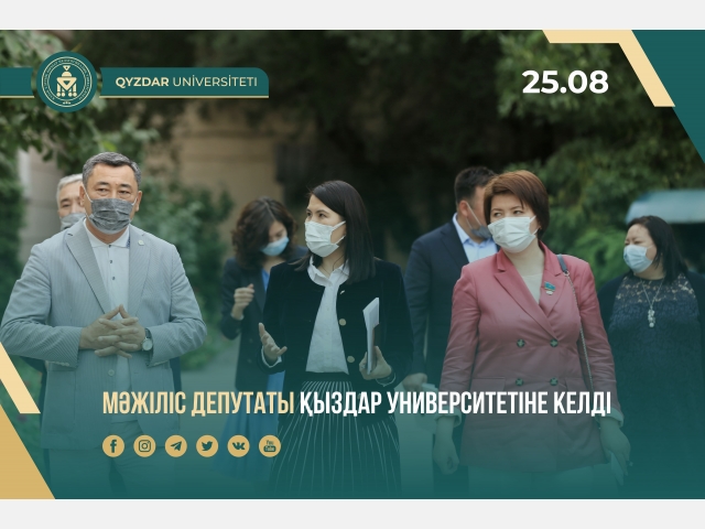 Мәжіліс депутаты Қыздар университетіне келді