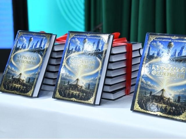 В АСТАНЕ ПРЕЗЕНТОВАЛИ КНИГУ «ФЕНОМЕН КУРУЛТАЯ»
