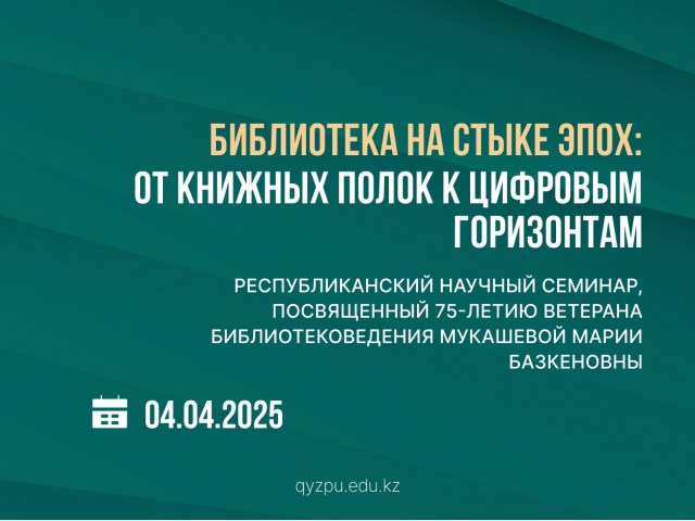 Библиотека на стыке эпох: от книжных полок к цифровым горизонтам