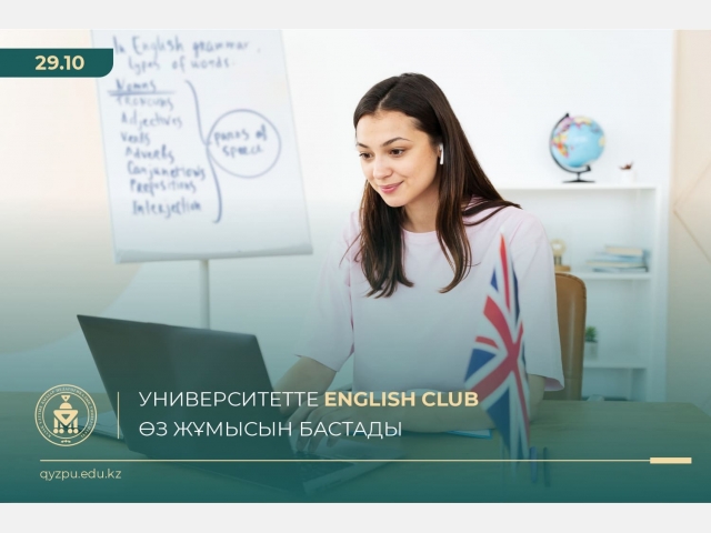 Университетте English club өз жұмысын бастады