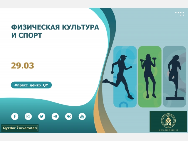 Образовательная программа «Физическая культура и спорт»