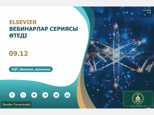 Elsevier вебинарлар сериясы өтеді