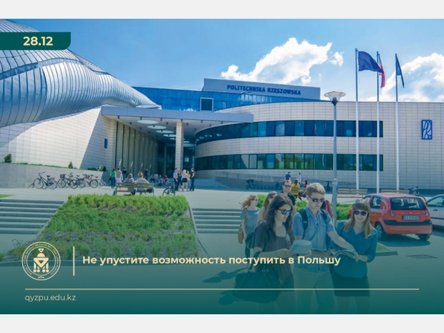 Не  упустите  возможность поступить в Польшу 