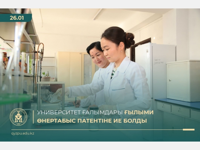 Университет ғалымдары ғылыми өнертабыс патентіне ие болды