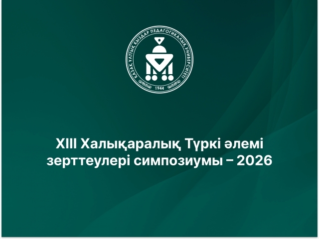 XIII Халықаралық Түркі әлемі зерттеулері симпозиумы – 2026