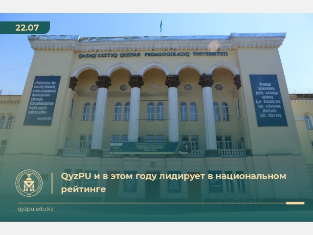 QyzPU и в этом году лидирует в национальном рейтинге