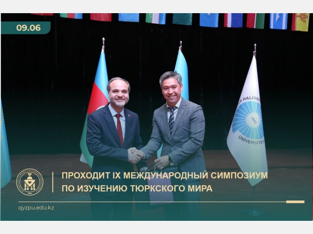 Проходит IX Международный симпозиум по изучению тюркского мира