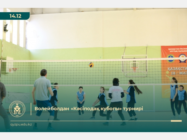 Волейболдан «Кәсіподақ кубогы» турнирі