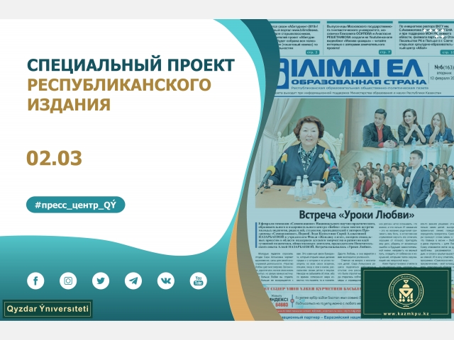 Специальный проект республиканского издания