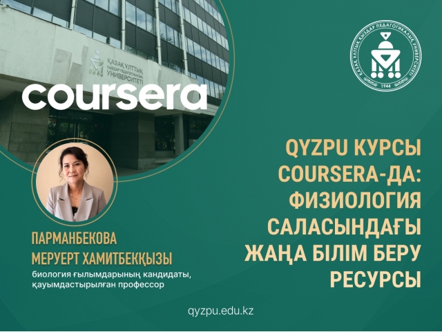 QyzPU курсы Coursera-да: Физиология саласындағы жаңа білім беру ресурсы