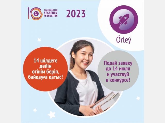 Shakhmardan Yessenov Foundation announces a competition for 10 grants 