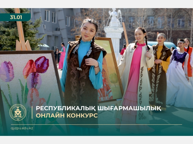 РЕСПУБЛИКАЛЫҚ ШЫҒАРМАШЫЛЫҚ  ОНЛАЙН КОНКУРС