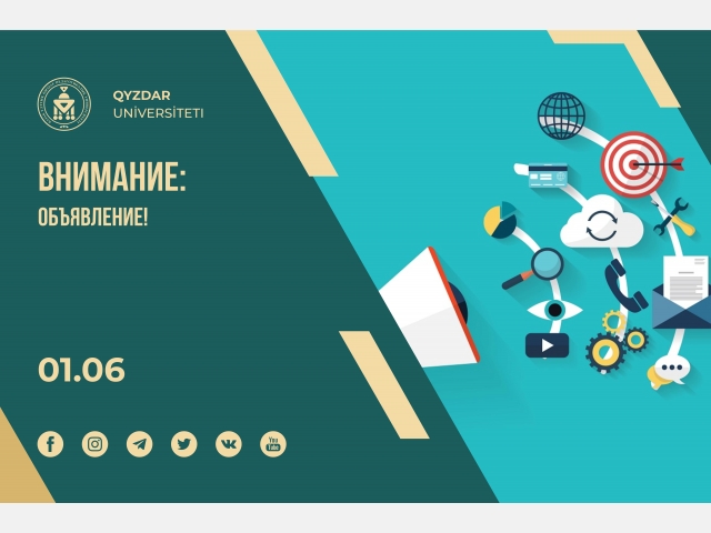 Внимание: Объявление!