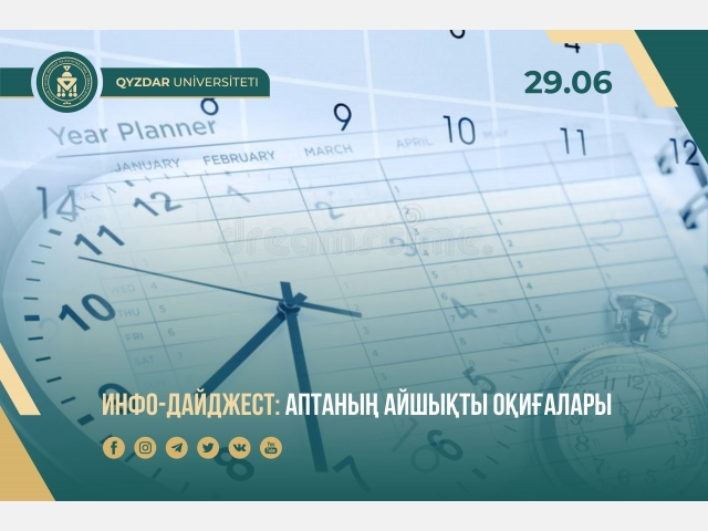Инфо-дайджест: Аптаның айшықты оқиғалары. №17