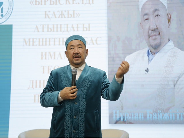 Встреча с имамом Нурланом: «Образ современной казахской девушки: сочетание традиций и новаторства»