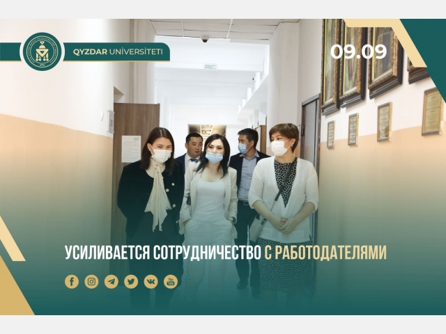 Усиливается сотрудничество с работодателями