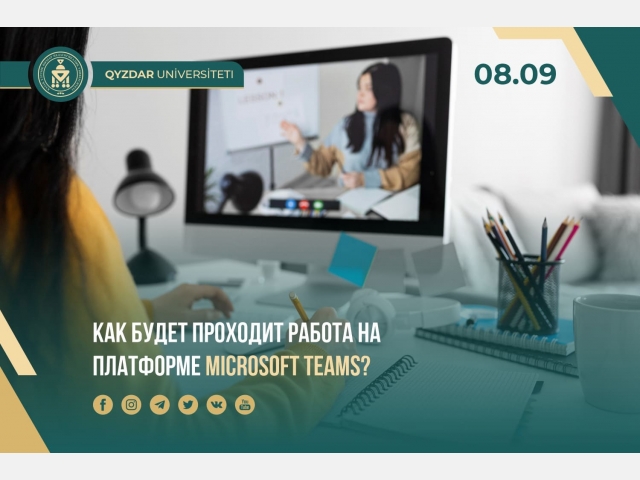 Как будет проходит работа на платформе Microsoft Teams?
