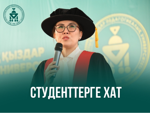 Құрметті студенттер! Менің аса мейірімді, сұлу және ақылды әріптестерім!