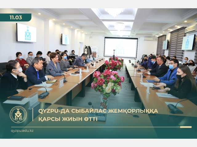 QyzPU-да сыбайлас жемқорлыққа қарсы жиын өтті