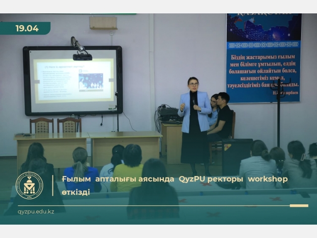 Ғылым  апталығы аясында  QyzPU ректоры  workshop  өткізді