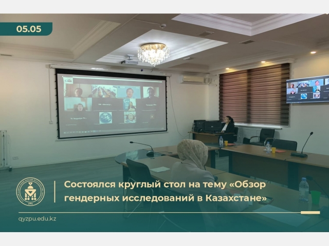 Состоялся круглый стол на тему «Обзор гендерных исследований в Казахстане»