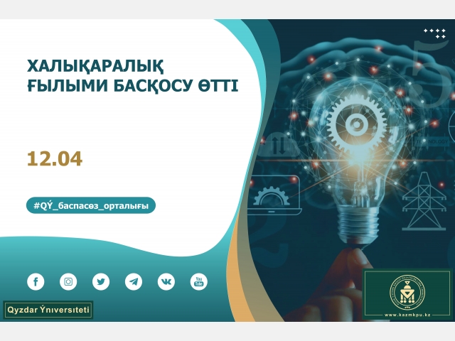 Халықаралық ғылыми басқосу өтті