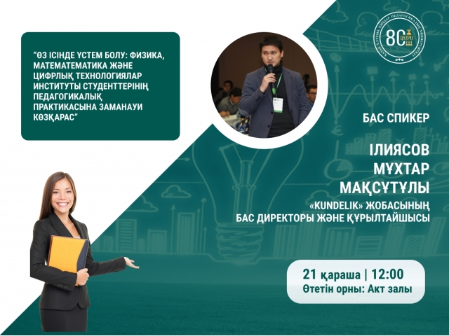 Құрметті білім алушылар!