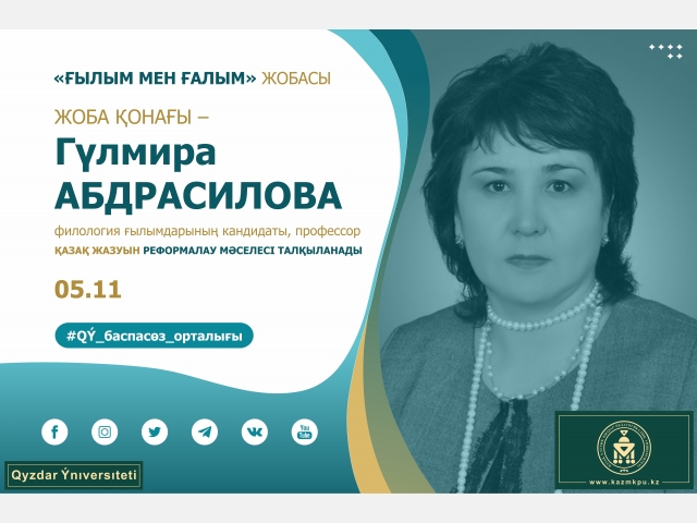 Қазақ жазуын реформалау мәселесі талқыланады