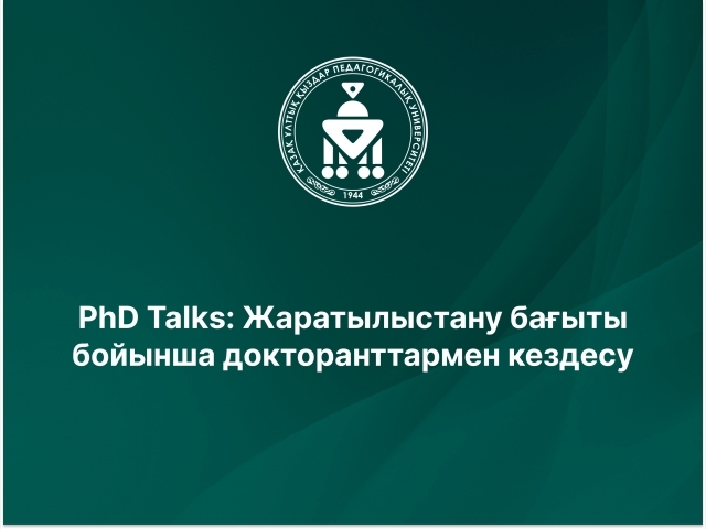 PhD Talks:Встреча с докторантами по направлению естественных наук