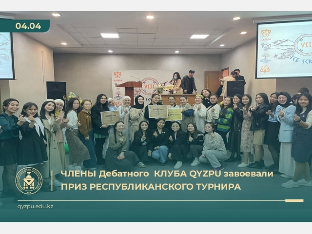 Члены дебатного  клуба QYZPU завоевали  приз республиканского турнира