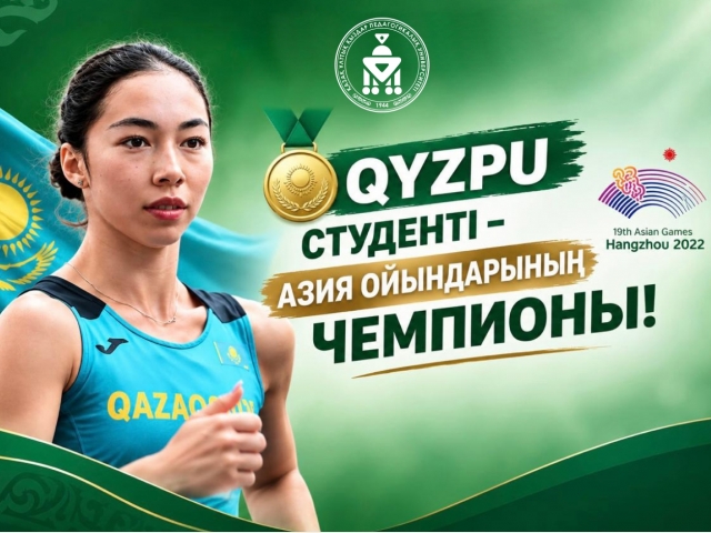 Студентка QyzPU Ясмина Токсанбаева — чемпионка Азиатских игр!