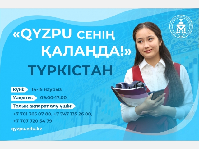 «QyzPU сенің қалаңда!»: Түркістан