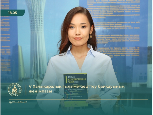 V Халықаралық ғылыми-зерттеу байқауының жеңімпазы