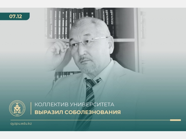 Коллектив Университета выразил соболезнование