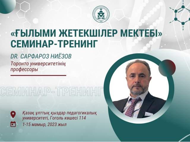Құрметті оқытушылар мен докторанттар!