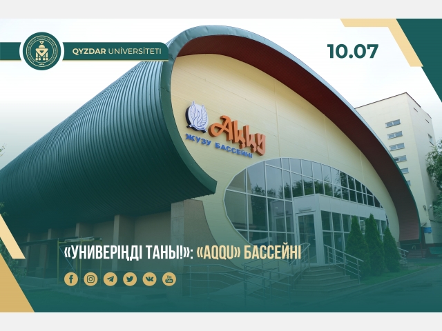 «Универіңді таны!»: «Aqqu» бассейні