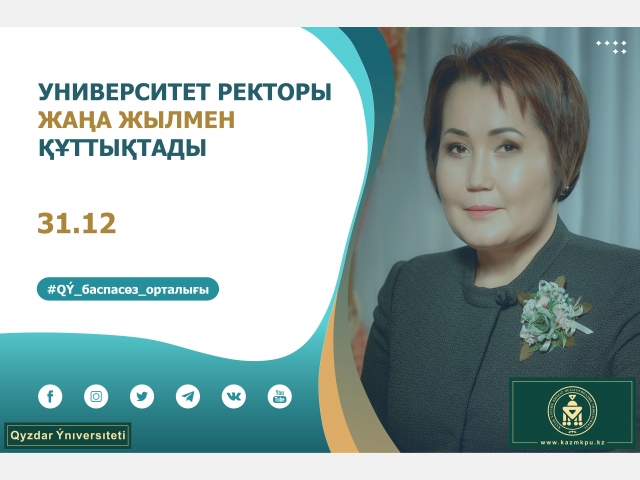 Университет ректоры жаңа жылмен құттықтады