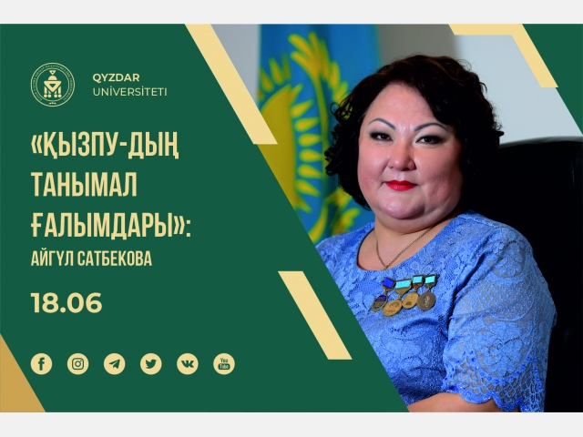 «ҚызПУ-дың танымал ғалымдары»: Айгүл Сатбекова