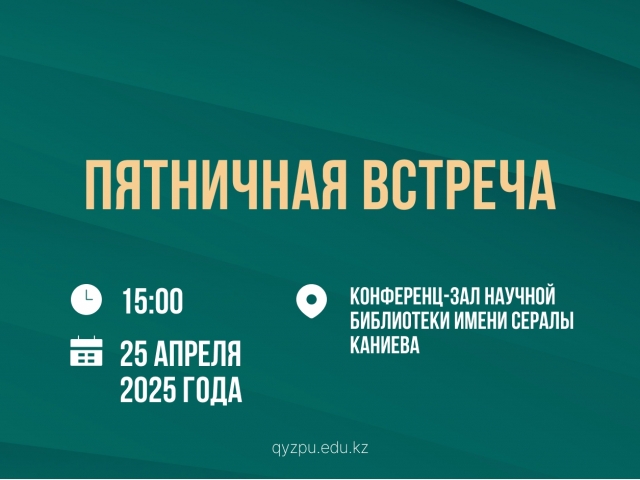 ПЯТНИЧНАЯ ВСТРЕЧА: ПРОФЕССИОНАЛЬНАЯ ЭТИКА И КОРПОРАТИВНАЯ КУЛЬТУРА