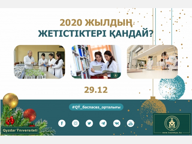 2020 жылдың жетістіктері қандай?