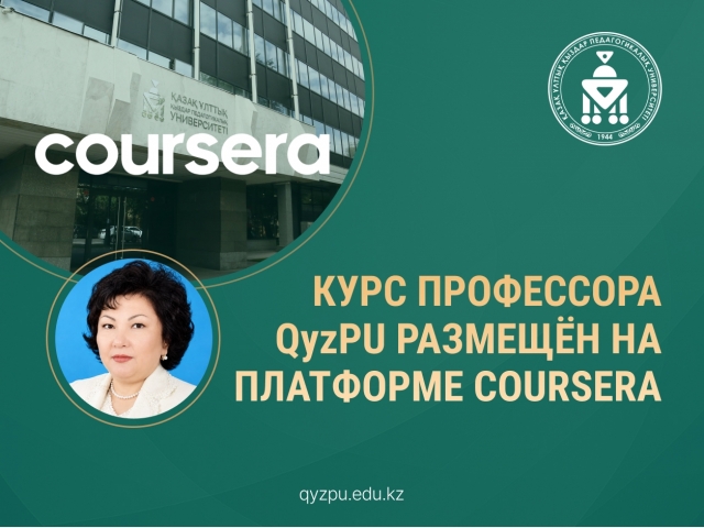 КУРС ПРОФЕССОРА QyzPU РАЗМЕЩЁН НА ПЛАТФОРМЕ COURSERA