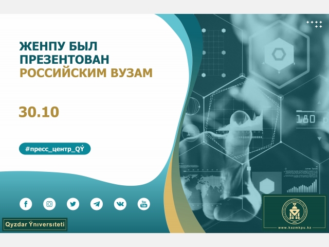 Женский университет был презентован российским вузам
