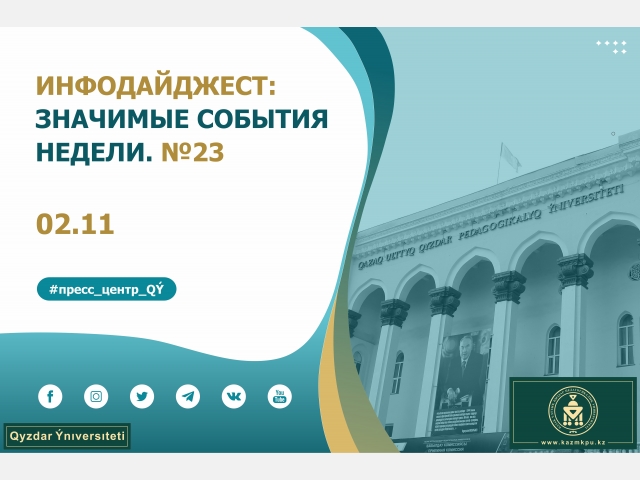 Инфодайджест: Значимые события недели. №23 