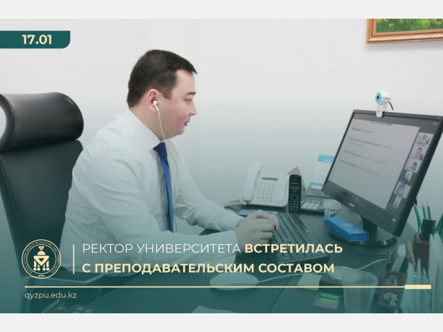 Ректор Университета встретилась с преподавательским составом