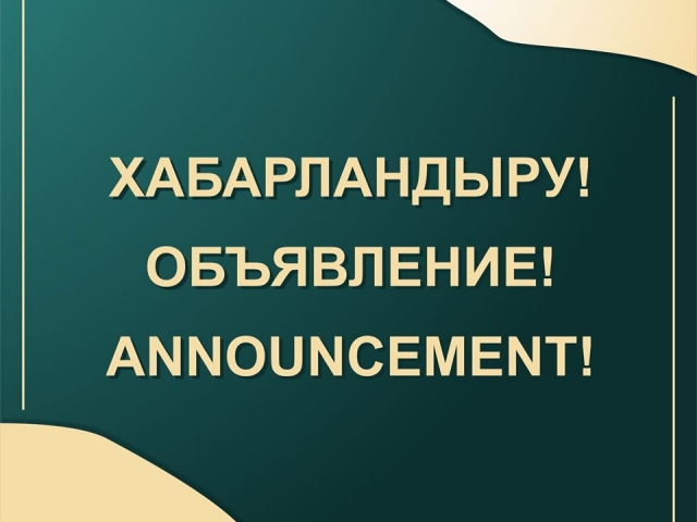 Хабарландыру: 02.03.2021. №1