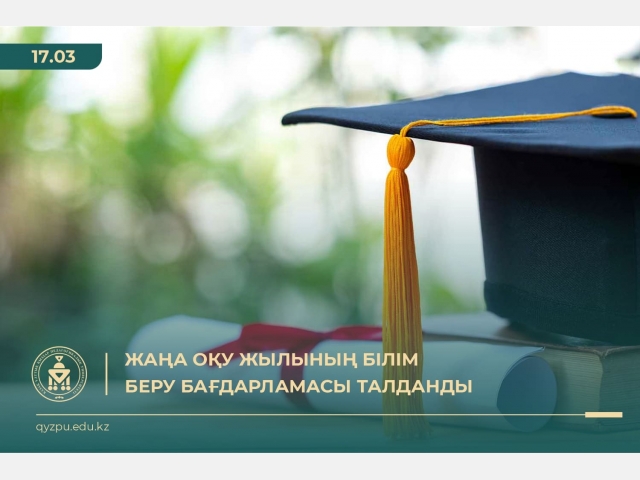 Жаңа оқу жылының білім беру бағдарламасы талданды