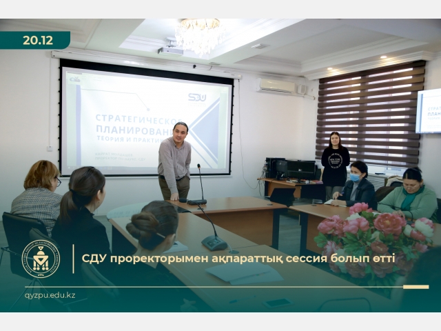 СДУ проректорымен ақпараттық сессия болып өтті