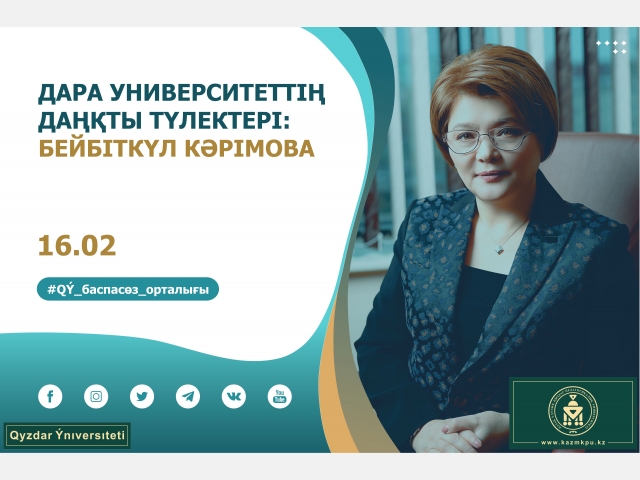 «Дара университеттің даңқты түлектері» жобасы: Бейбіткүл Кәрімова