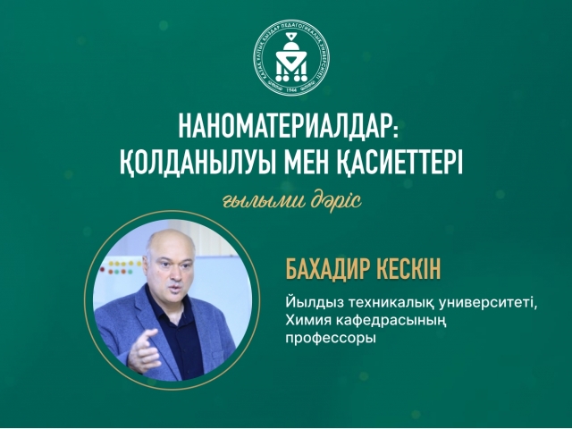Йылдыз техникалық университеті профессорының ғылыми дәрісі 